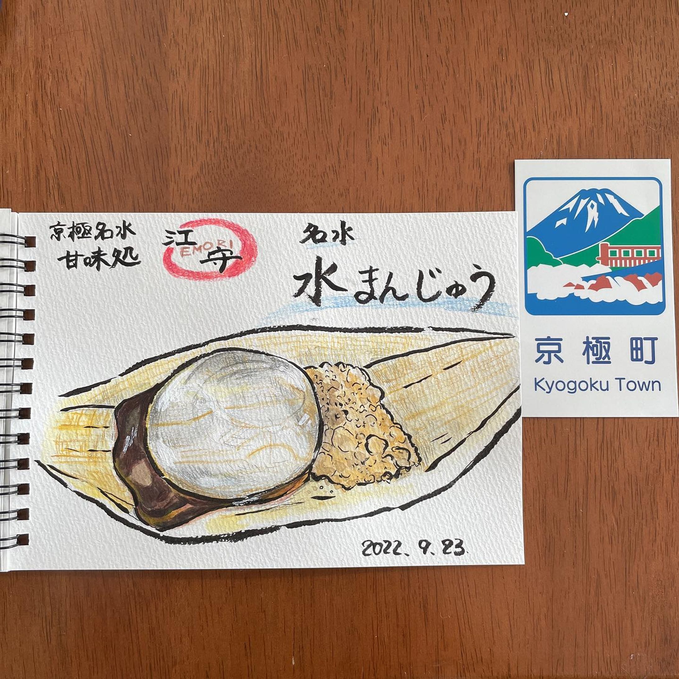 「名水 水まんじゅう」
.
またまた三連休！嬉しい🍁
今日はこの前の三連休で行った、京極町のお菓子を描きました。
.
京極町ふきだし公園の甘味処・江守様(@kyougoku.water.sweets)の水まんじゅうです。
.
京極町の透き通る水から作られた、賞味時間30分？！のおまんじゅう。スプーンを通しても透き通っていて驚きました。おまんじゅうも、お茶も、氷も、全て京極町のお水から作られていて、食べ切るのが勿体なかったです🫣
.
.
大学時代、留学を経験したからか、最近は行く先々のお店の料理全てが美しく感じます。
「見た目から美しいのが日本だなぁ…」
と思うばかりです。
.
#透明水彩 #透明水彩画 #イラスト #イラスト好きな人と繋がりたい #イラストグラム #日記 旅行日記 #食べ物イラスト #食べ物 #たべすたぐらむ #和菓子 #まんじゅう #北海道 #北海道スイーツ #京極町 #京極町ふきだし公園 #水まんじゅう #名水 #北海道を盛り上げたい #hokkaido #kyogoku #sweet #watercolorpainting #watercolor #art #artstagram #japanesesweets #japanesefood-1