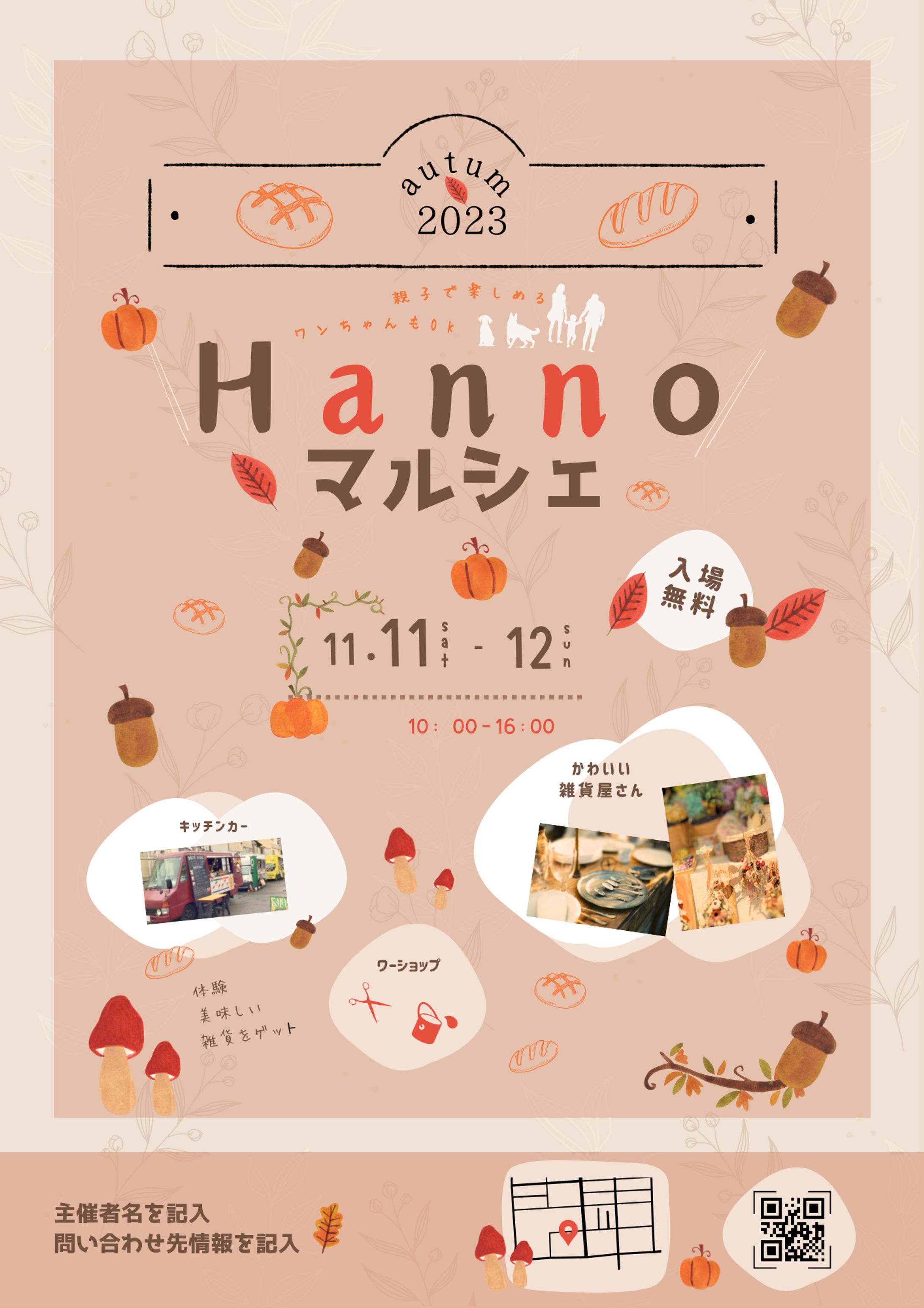 【チラシ】Hannoマルシェ-1