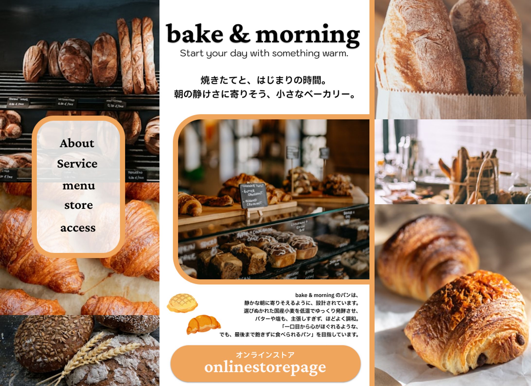 練習制作「bake&morning」パン屋ファーストビュー-1