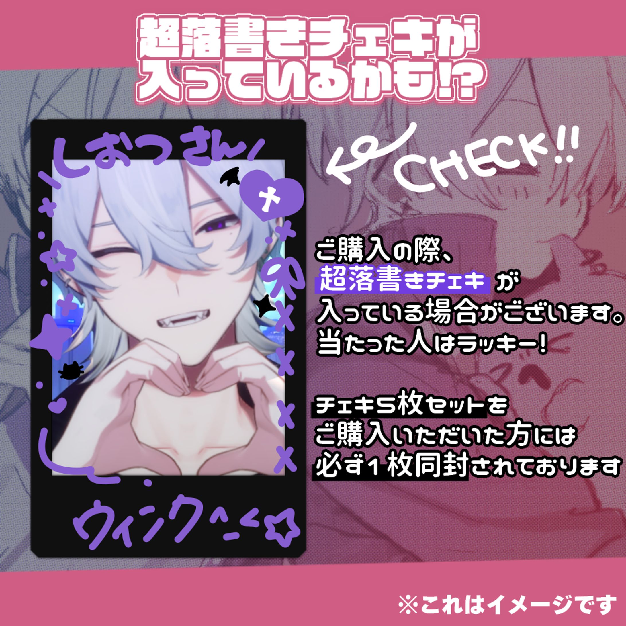 デザイン制作:ランダムチェキグッズ販売ページデザイン-1