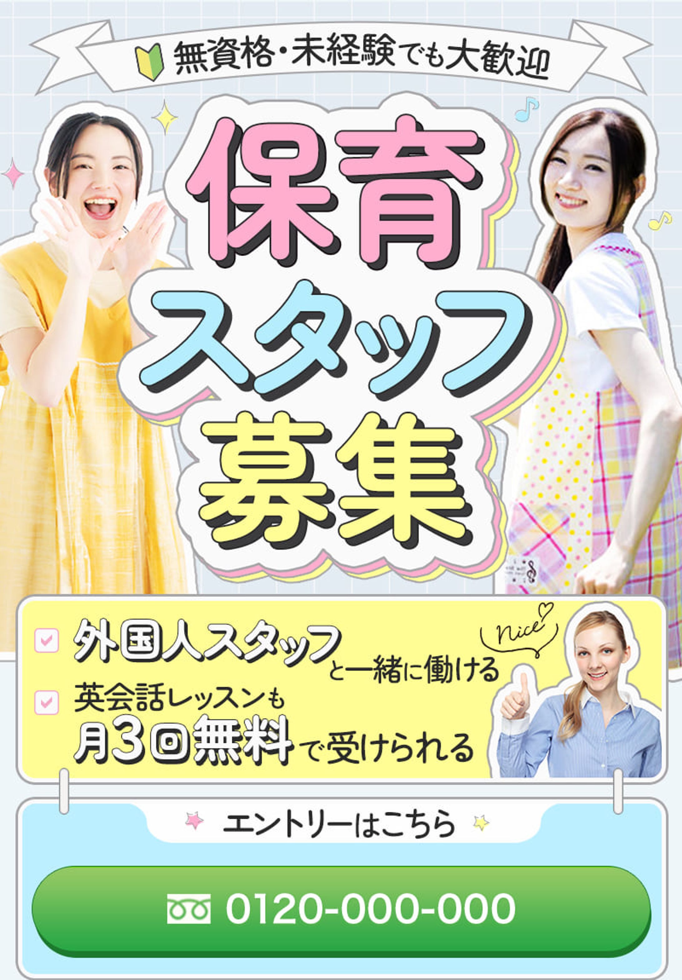 LP：保育士求人のFV-1