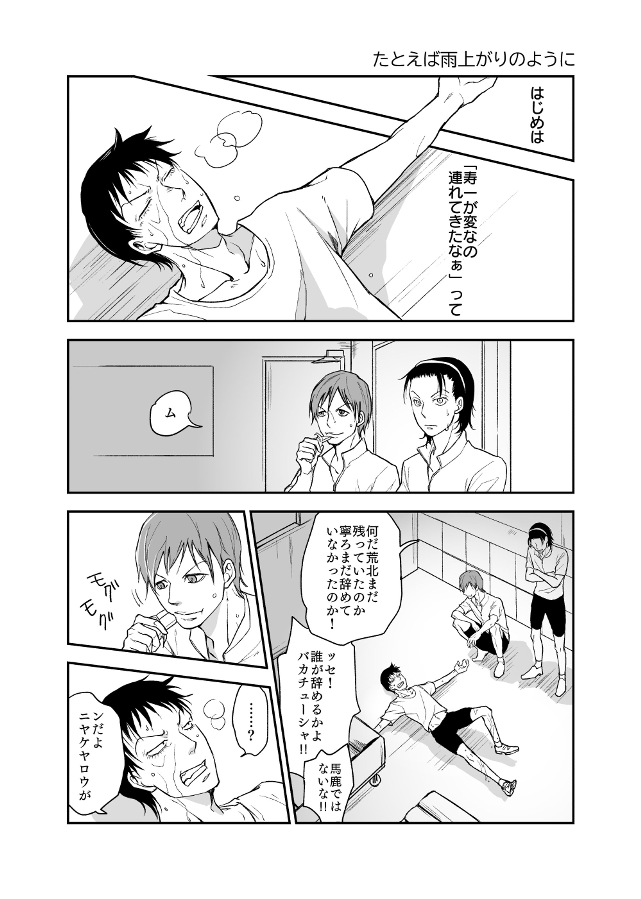 自主制作作品（作画込み）「たとえば雨上がりのように①」-1