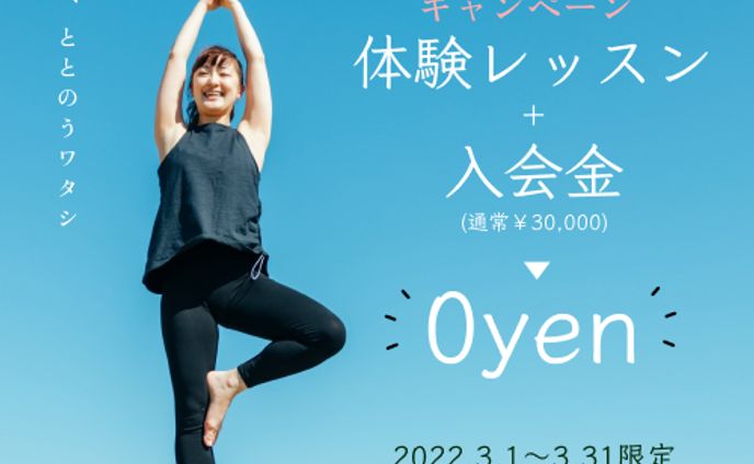 〖バナー〗ヨガスタジオ