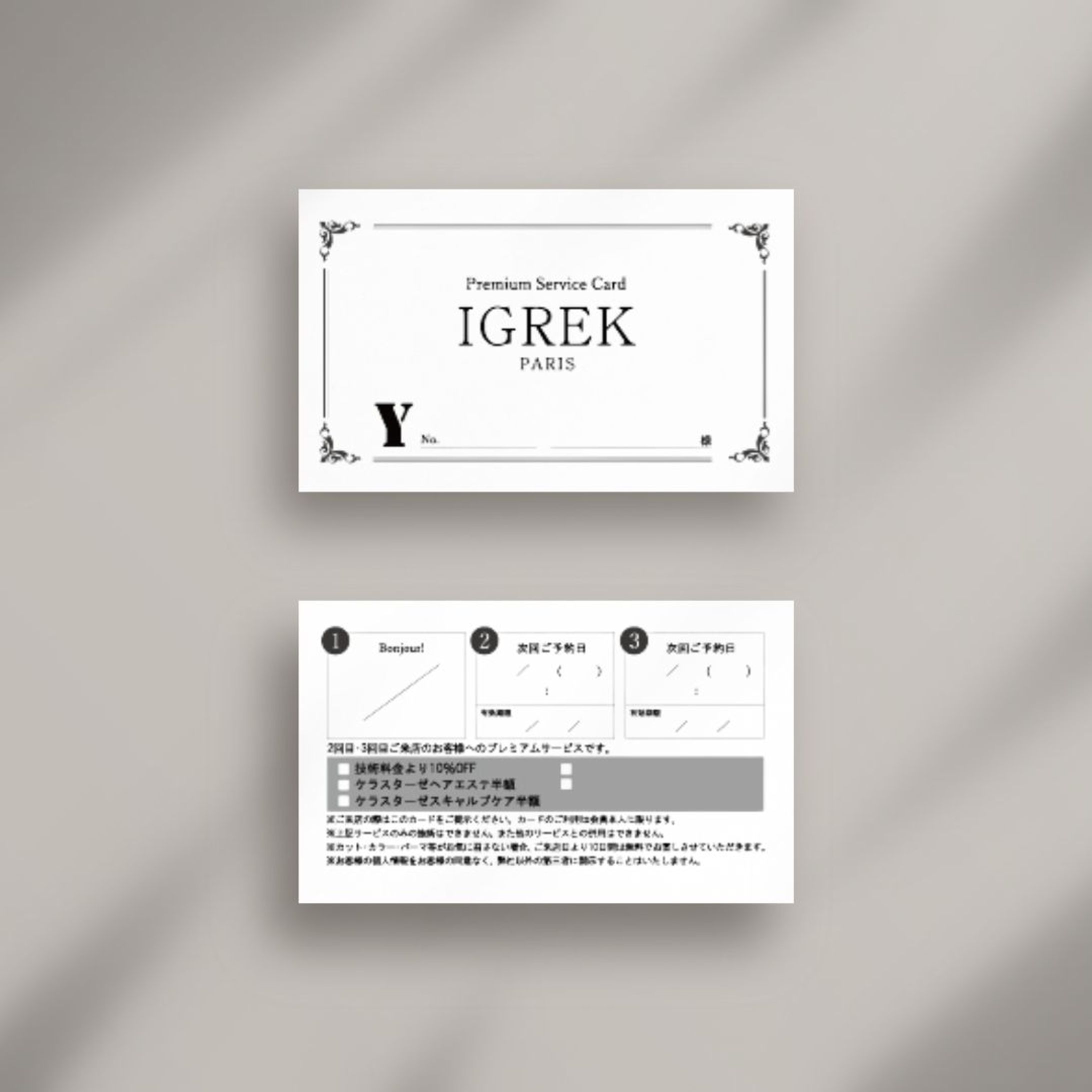 店舗利用サービスカード(カード)-1