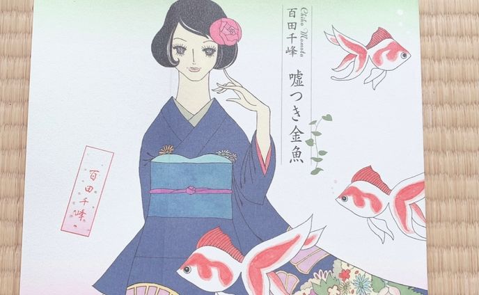  漫画単行本　嘘つき金魚