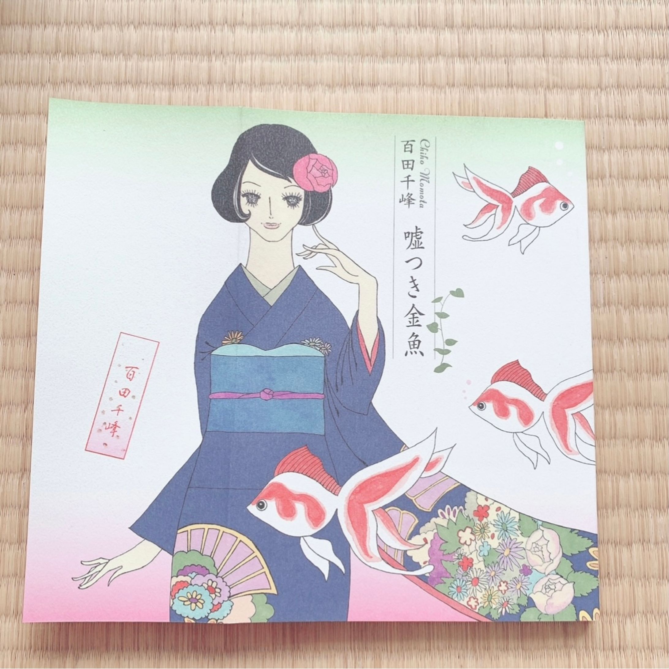  漫画単行本　嘘つき金魚-1