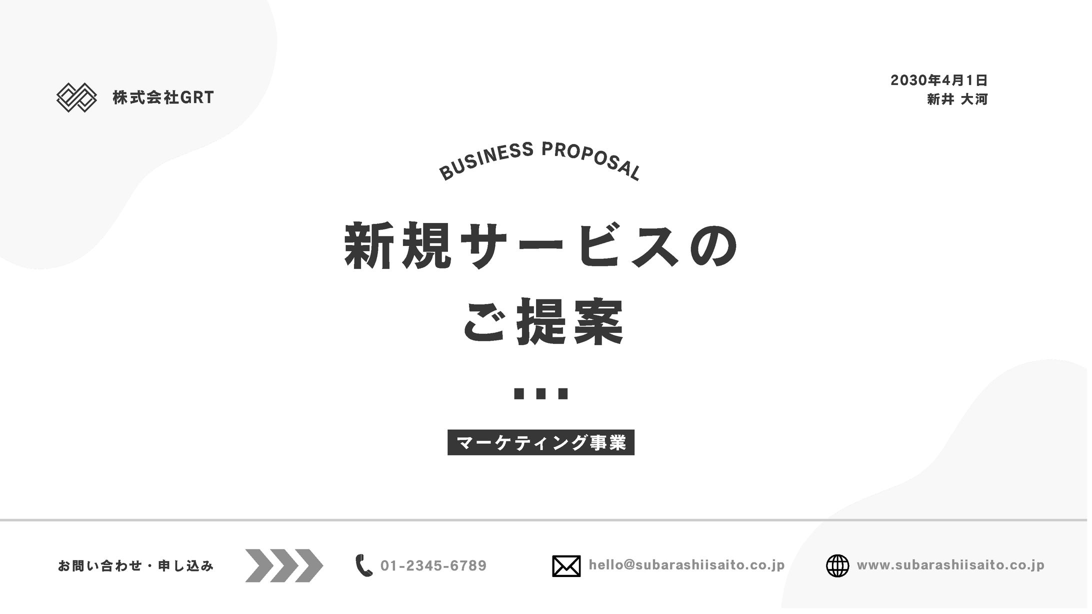 新規事業提案書-1
