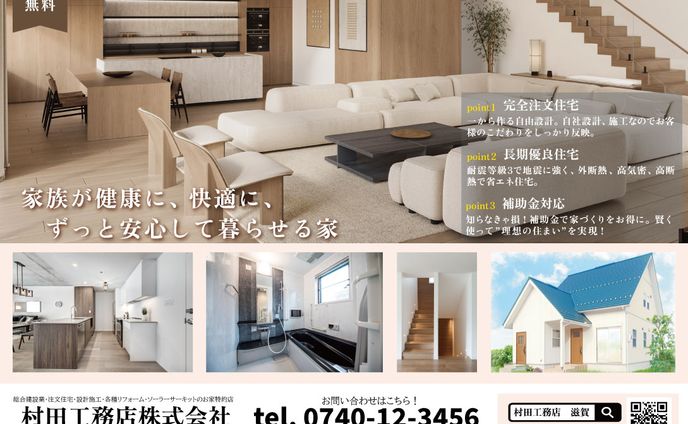 注文住宅訴求チラシ