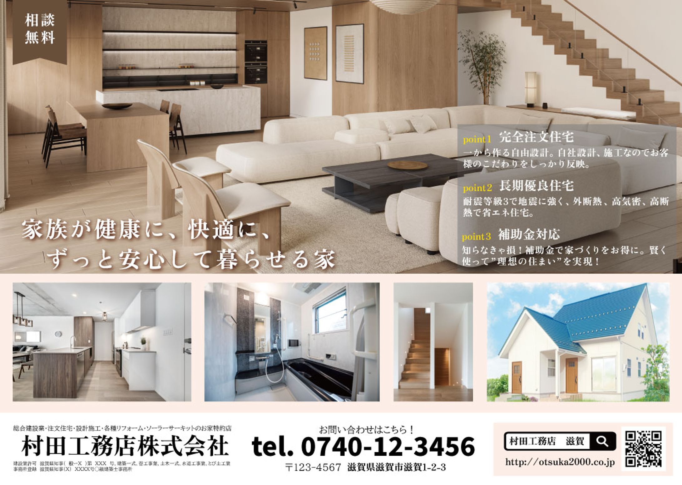 注文住宅訴求チラシ-1