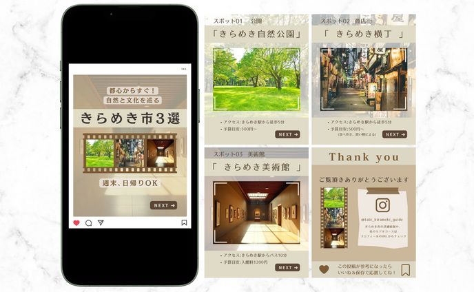 フィード投稿｜Instagram 旅キラメキガイド フィードデザイン