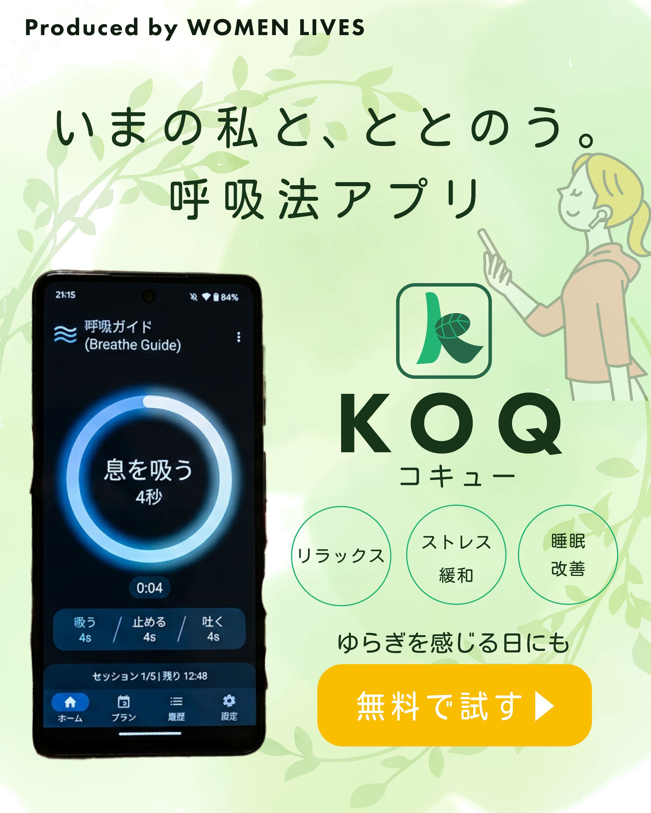 呼吸法アプリ-1