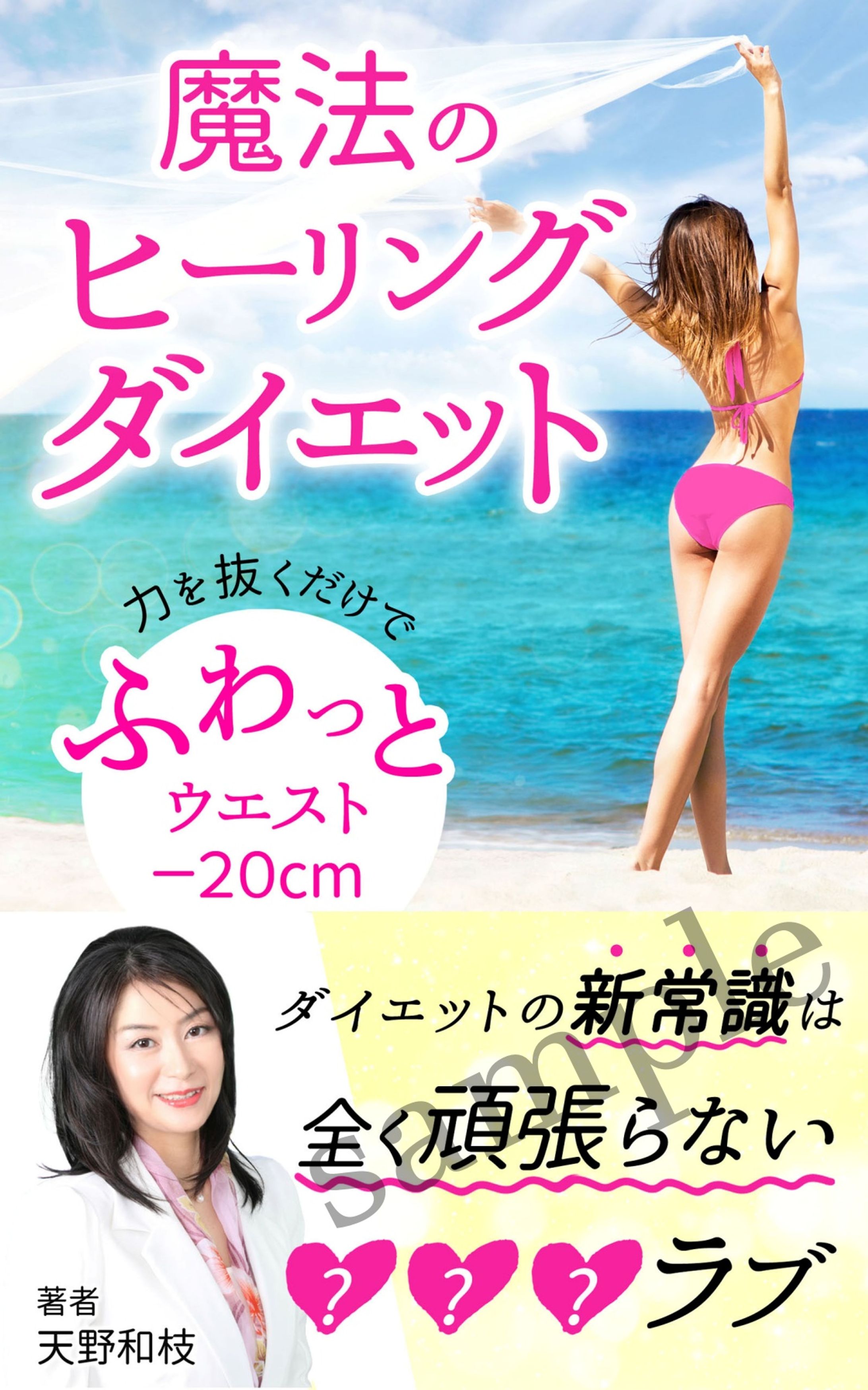 電子書籍表紙（天野和枝様）-1