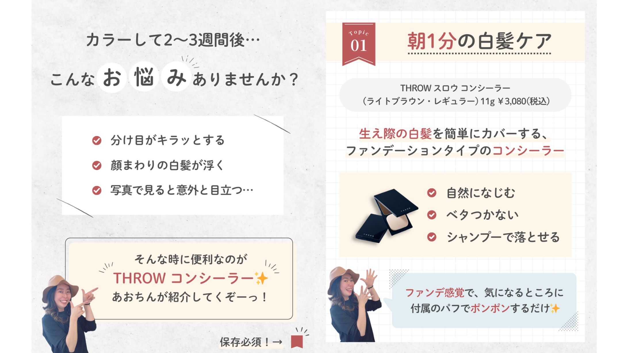 THOROW　コンシーラー　商品紹介-1