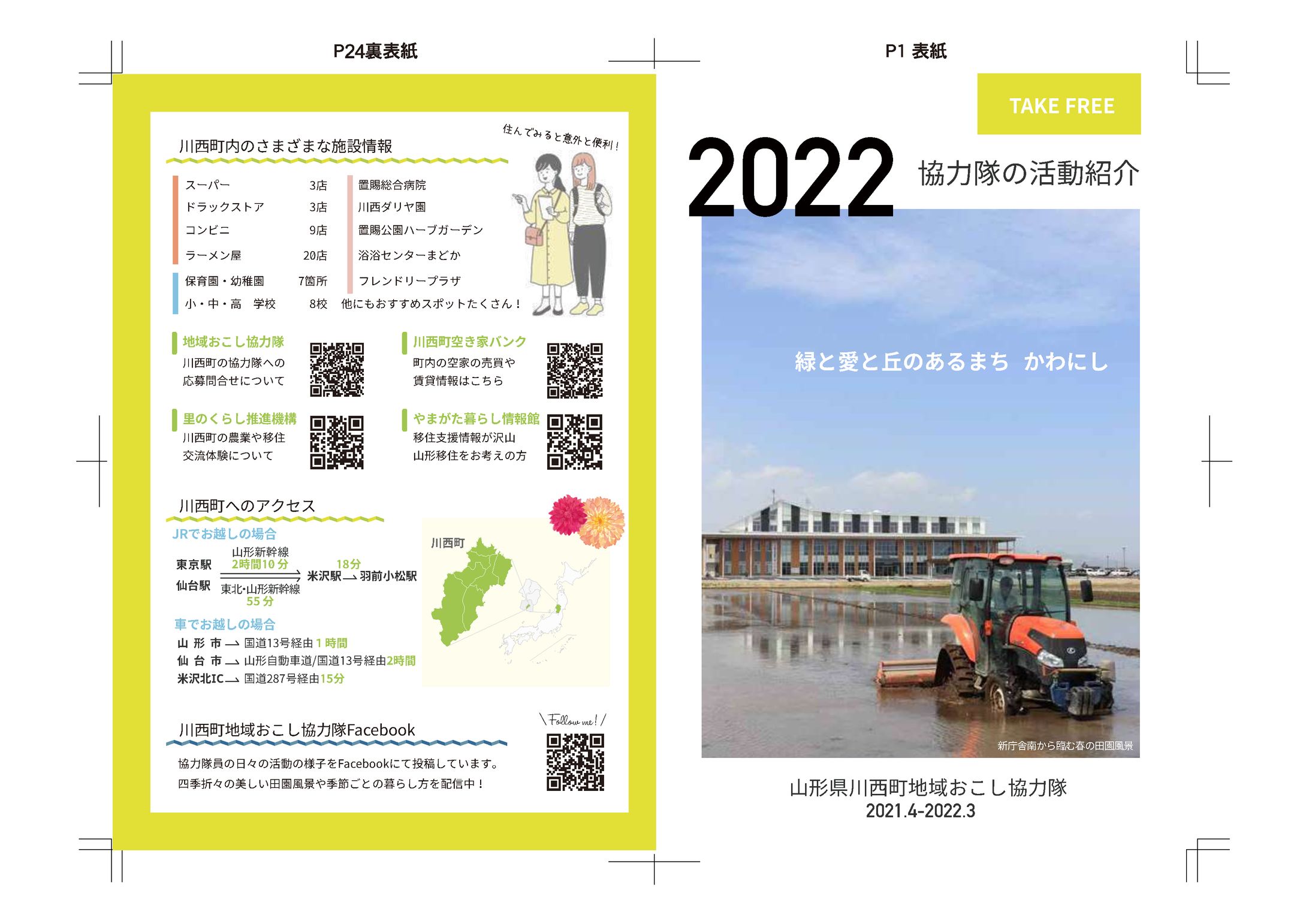 20222025地域おこし報告書冊子-1