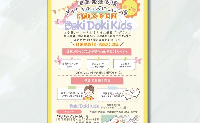 保育施設新規OPENチラシ