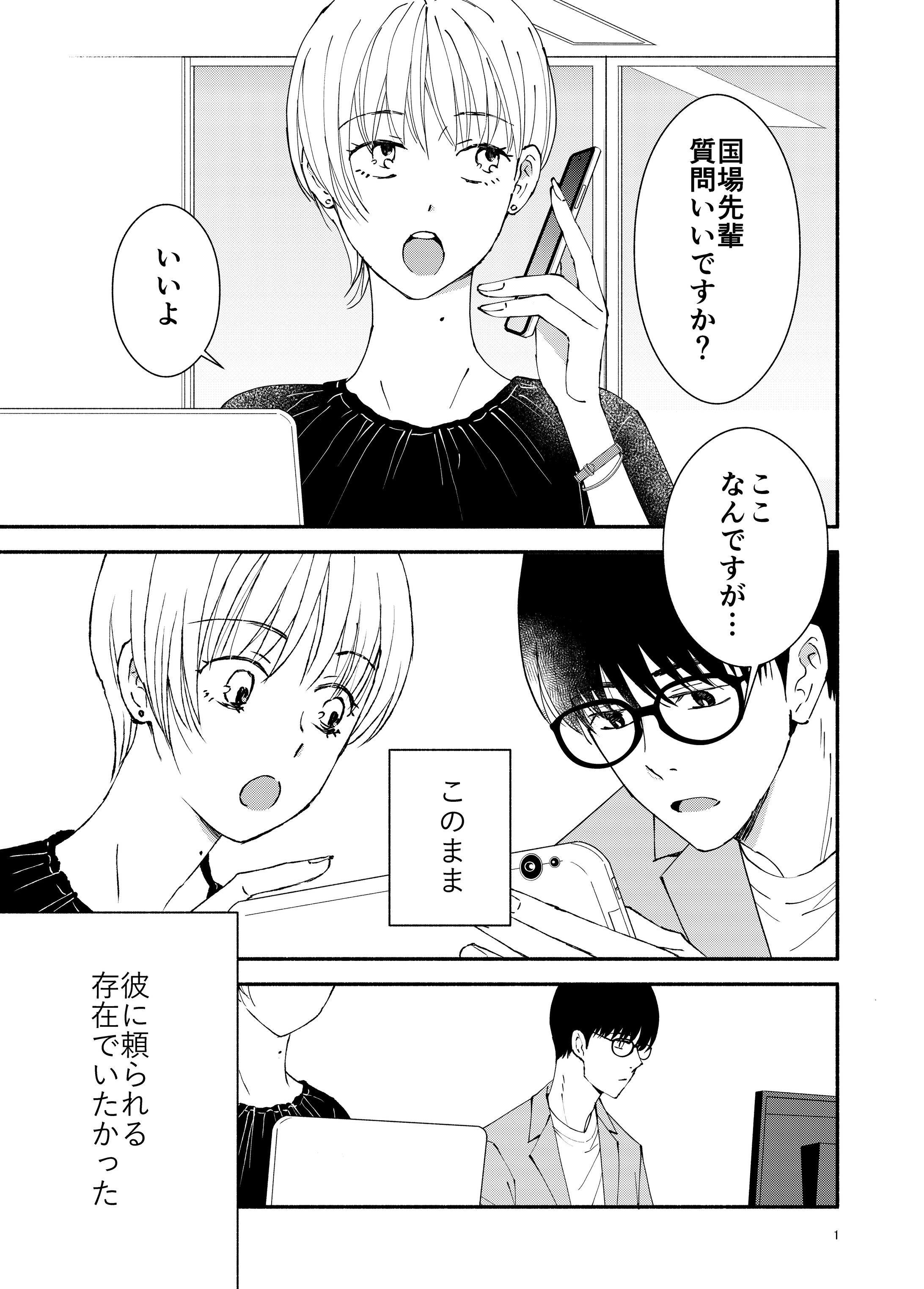 恋愛作画賞応募作品-1