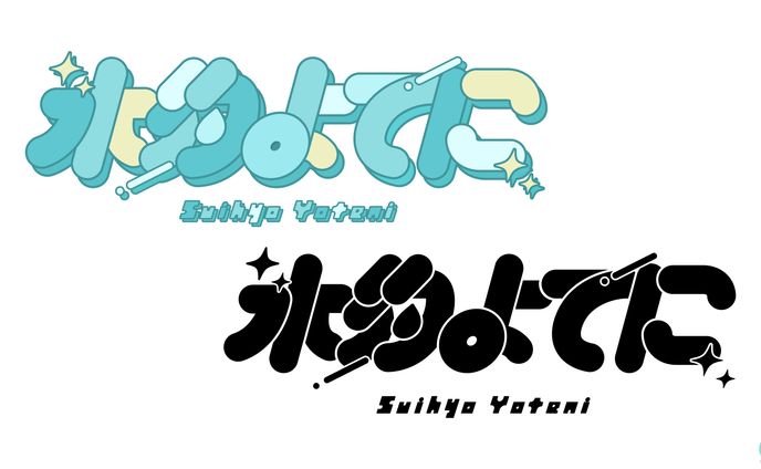 LOGO┊︎水豹よてに