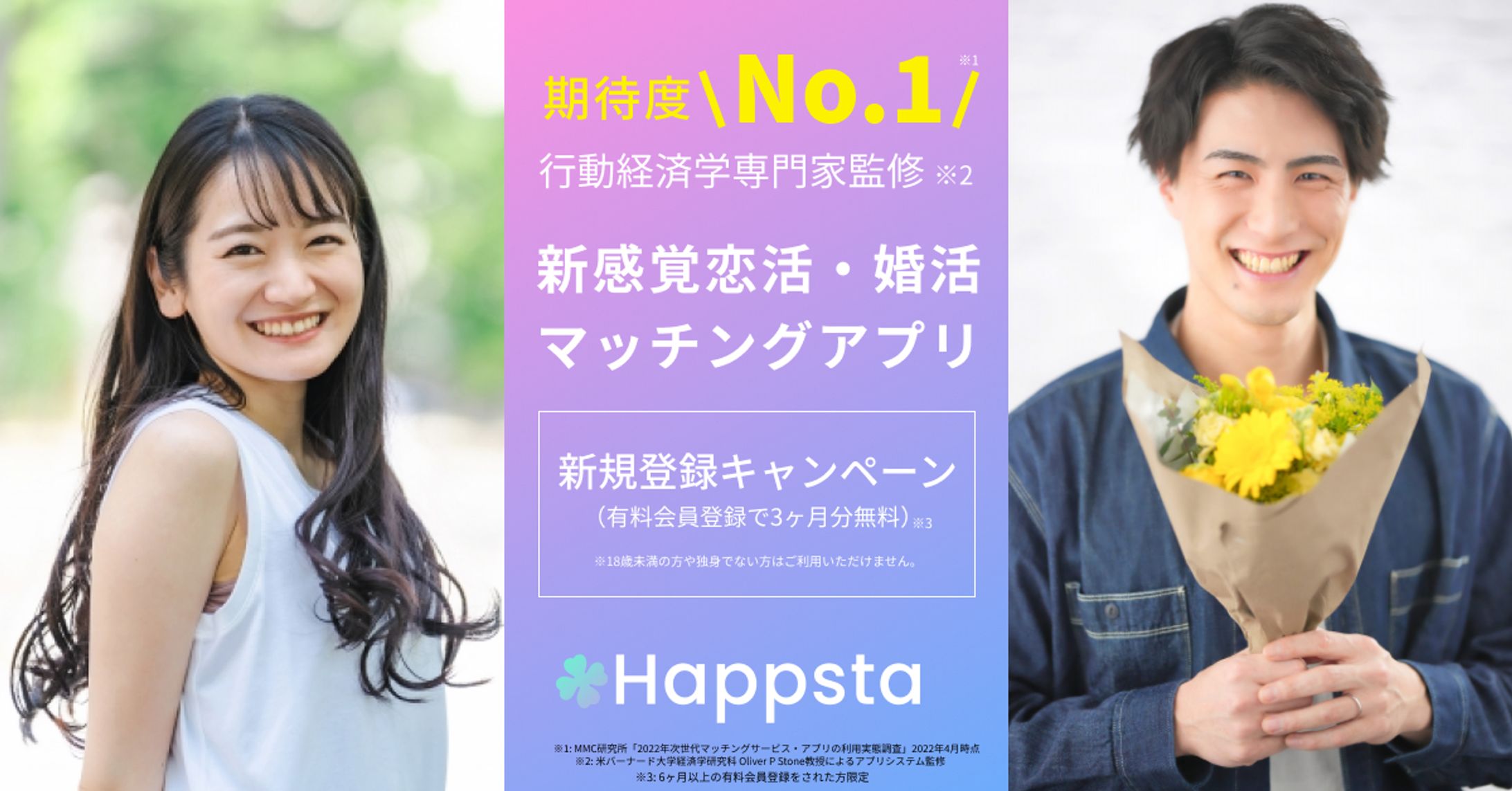 恋愛マッチングアプリ　バナー-1