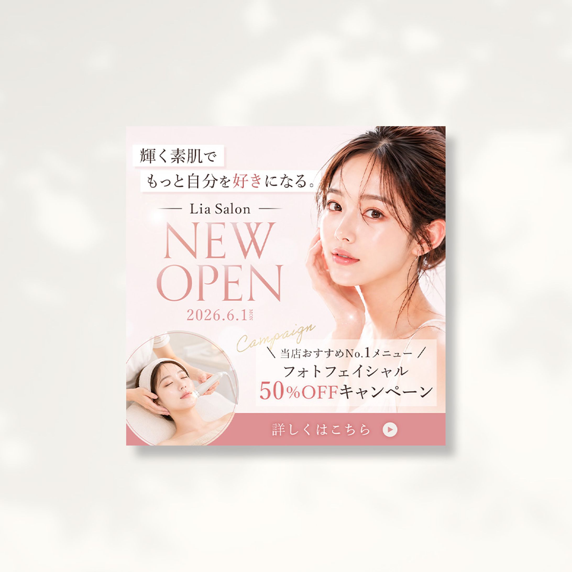 サロンOPEN告知バナー-1