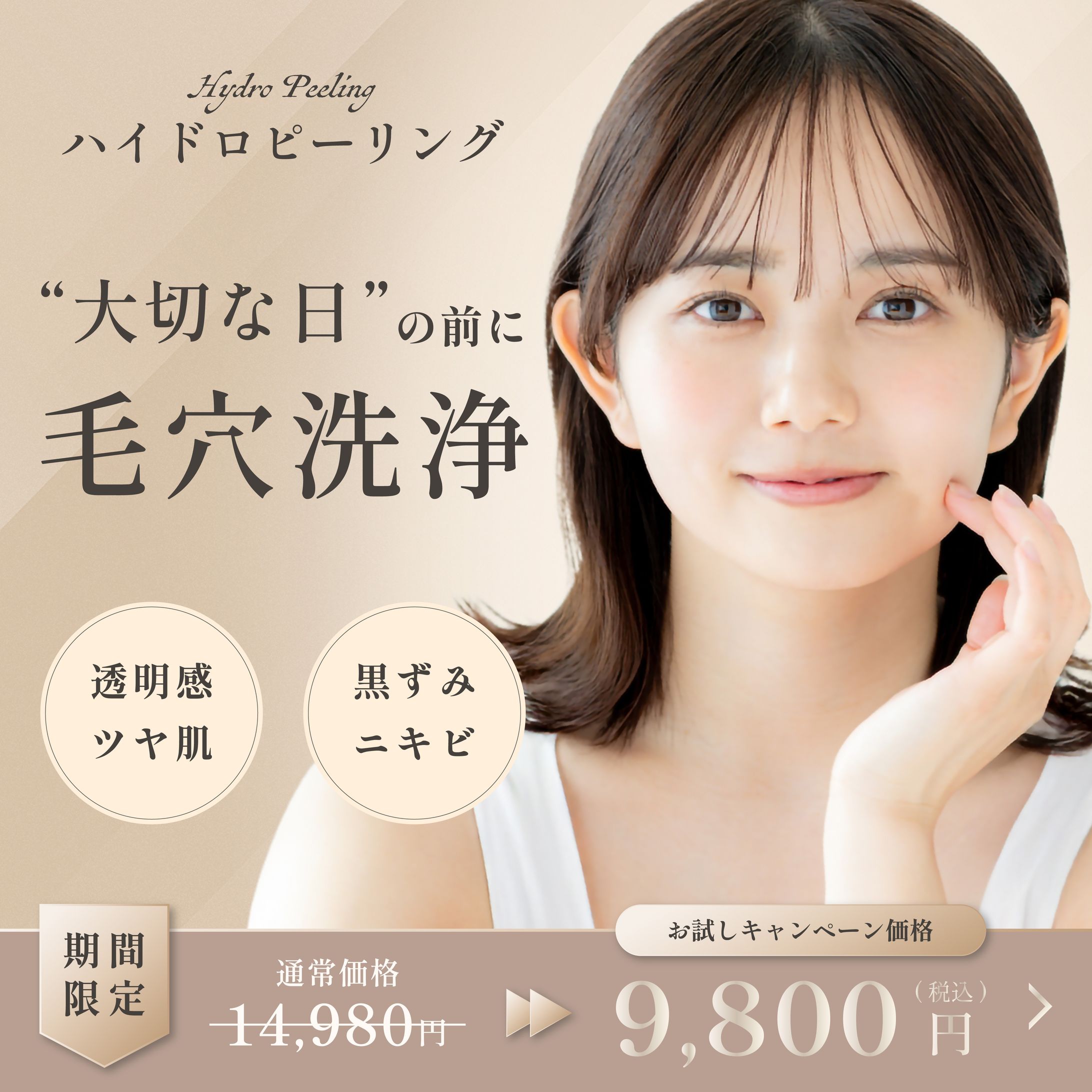 バナー広告_美容系-1