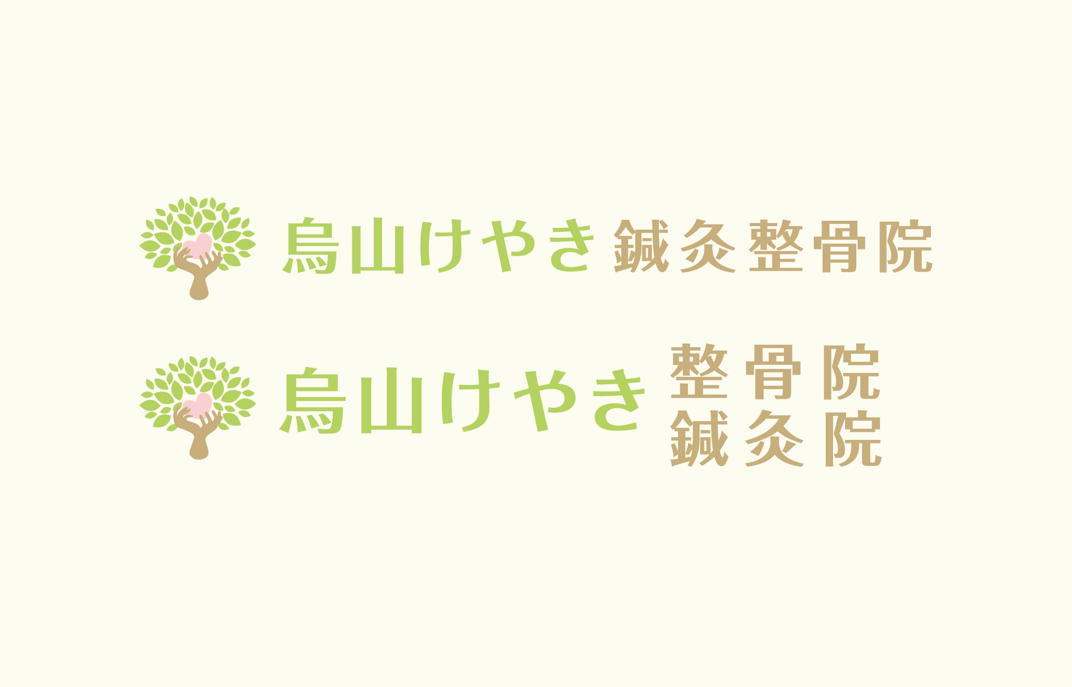 烏山けやき様_ブランディング制作関連-1