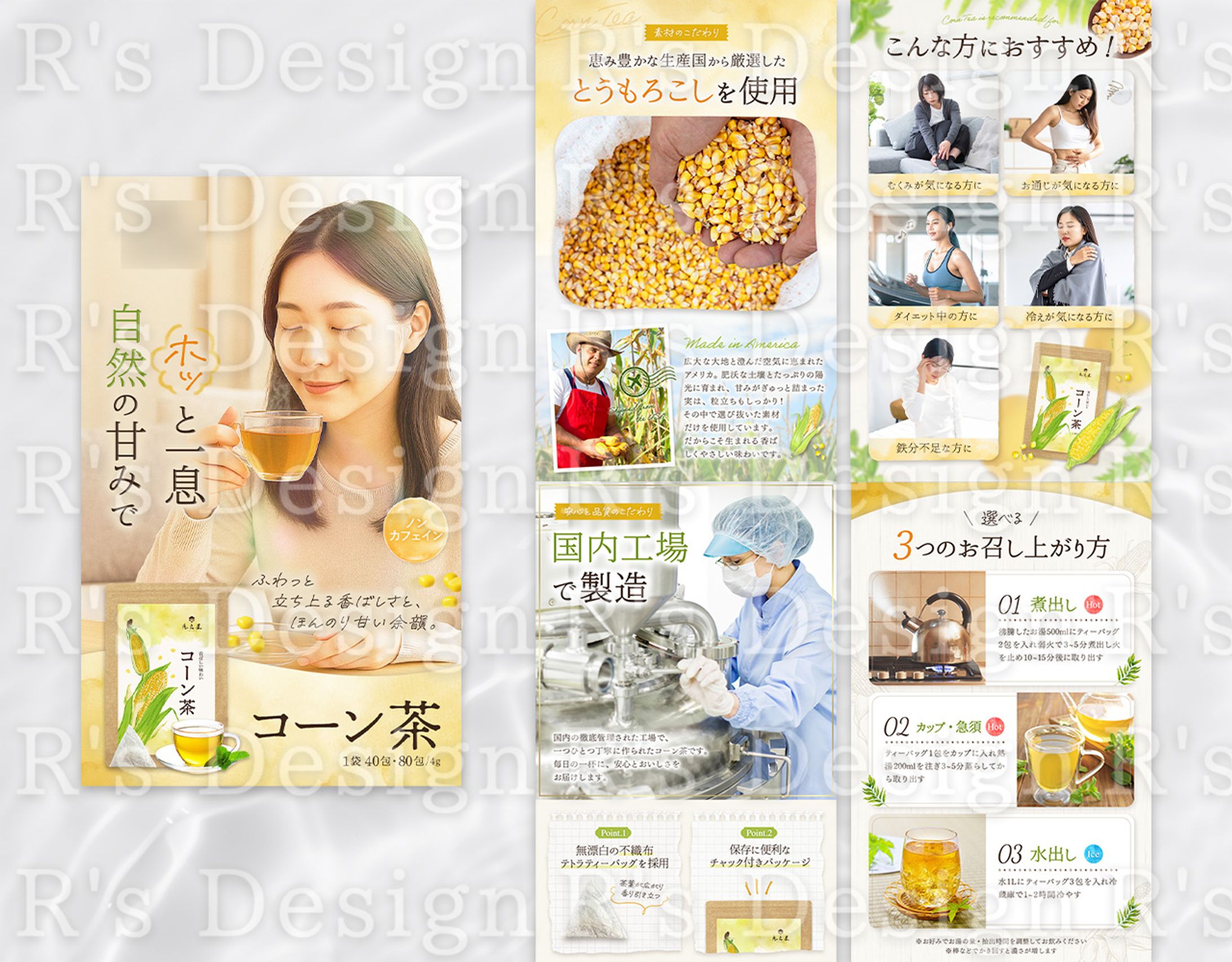 商品画像/お茶シリーズ-1