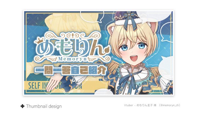 【サムネイル】めもりん王子様