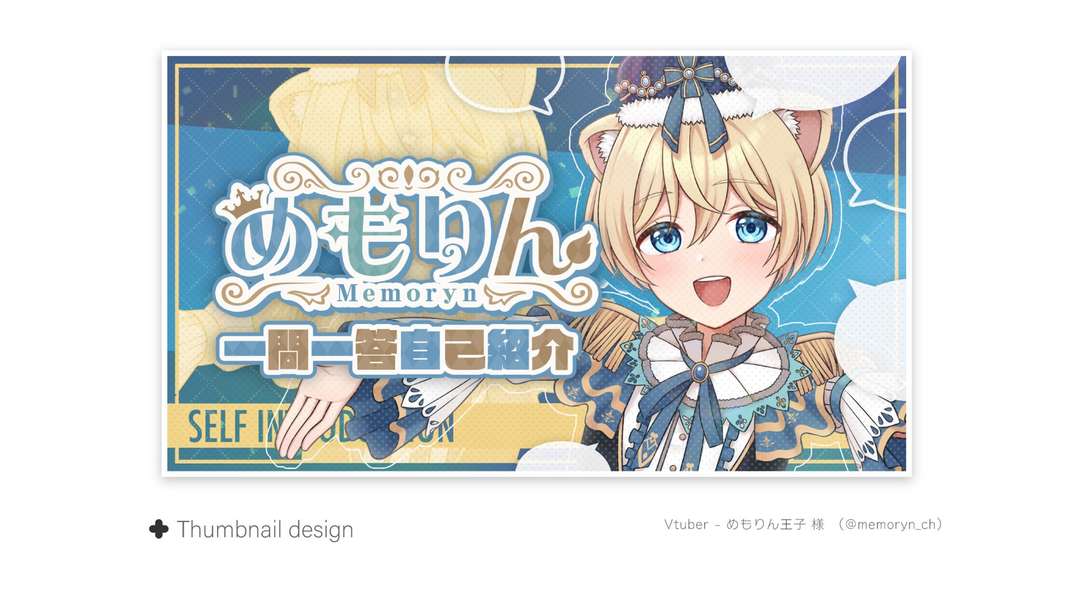 【サムネイル】めもりん王子様-1