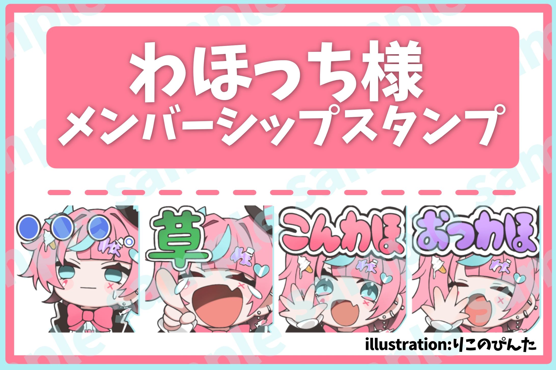 ブロスタ ER所属 Wahochi様 メンバーシップスタンプ＆バッジイラスト-1