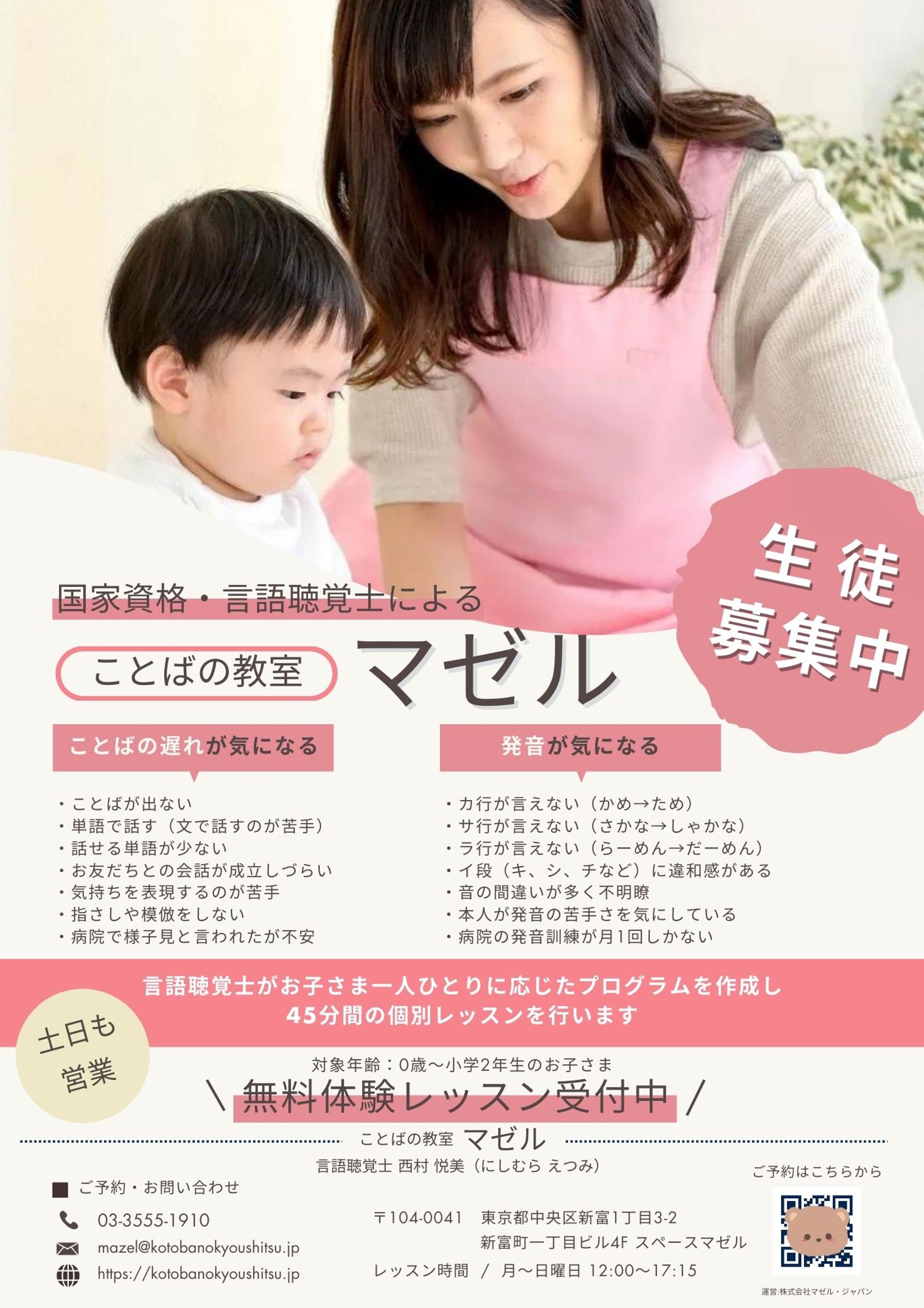 販促チラシ（生徒募集）-1