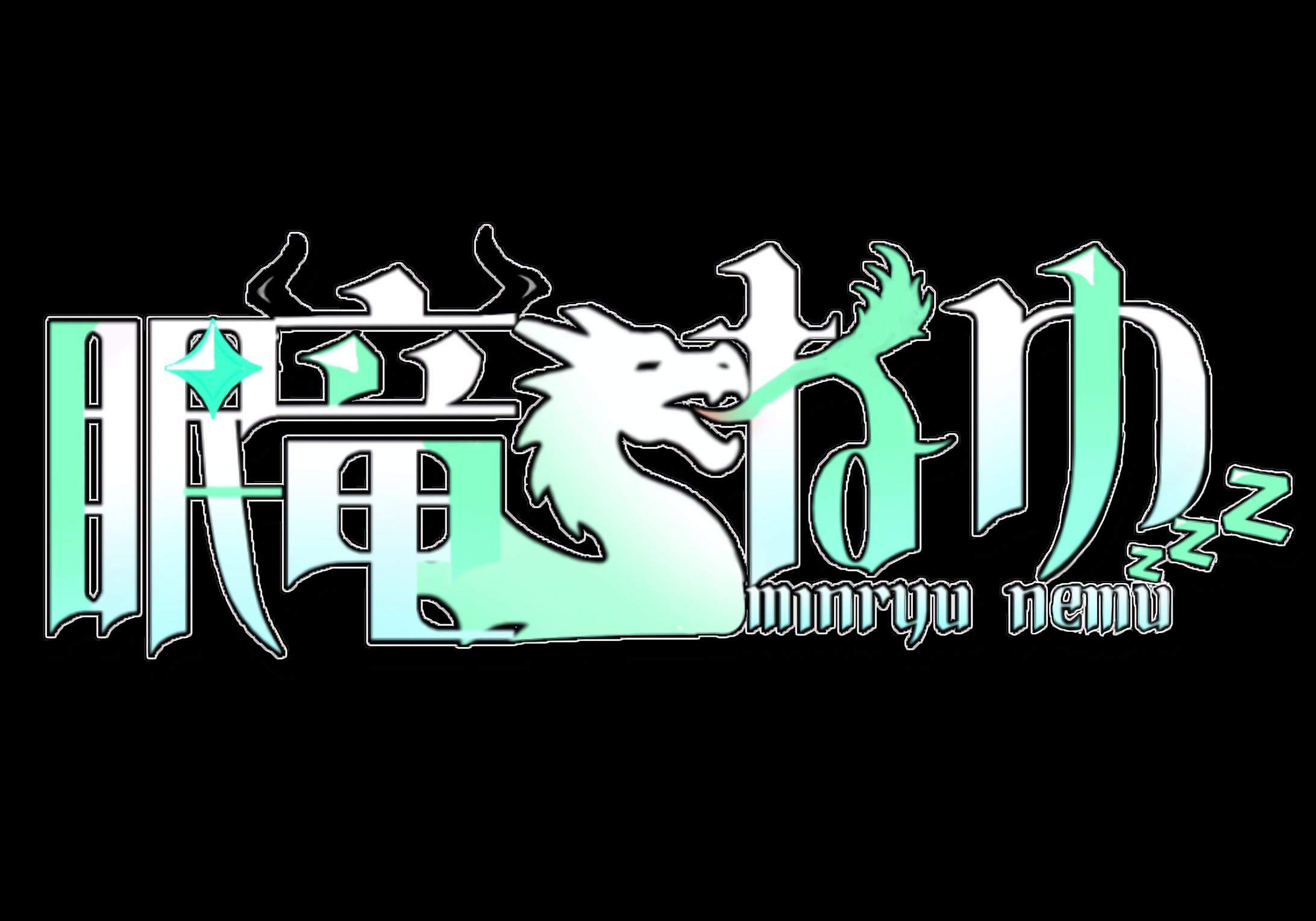 ご依頼品 ネームロゴ-1