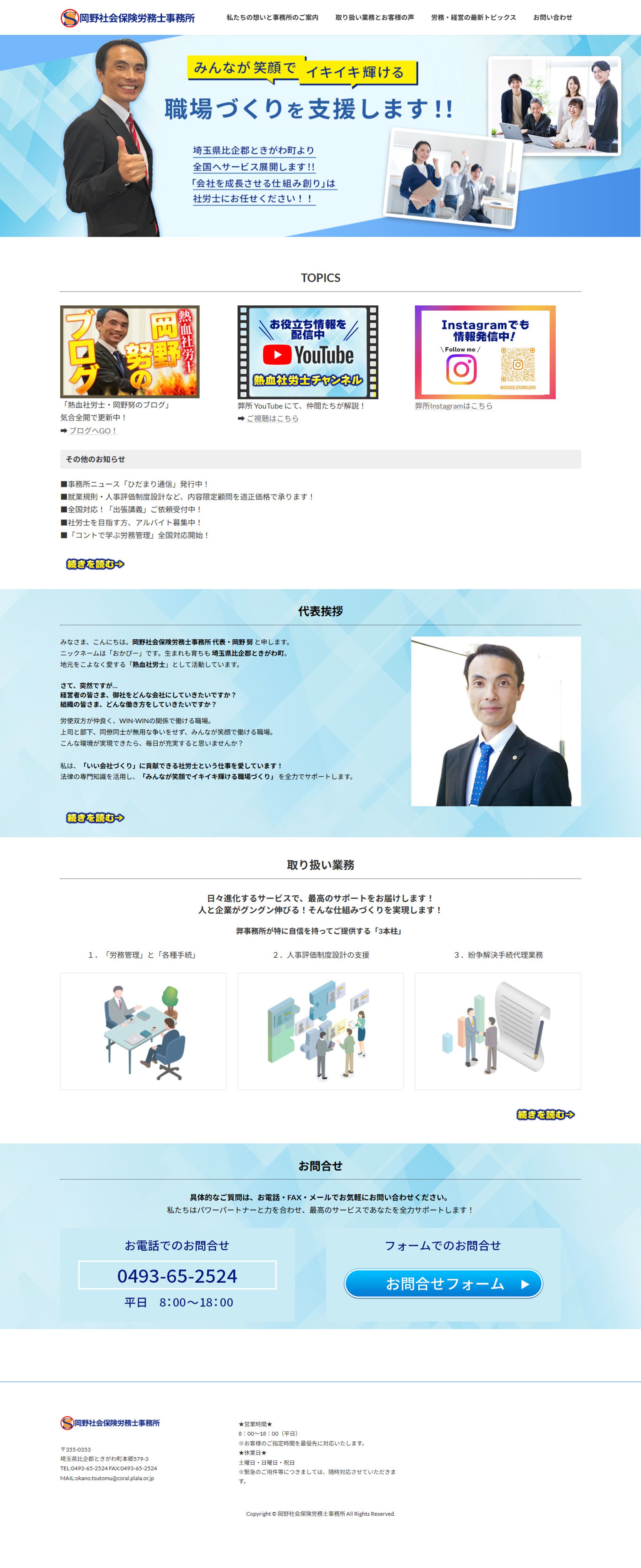 ＨＰ：社労士事務所-1