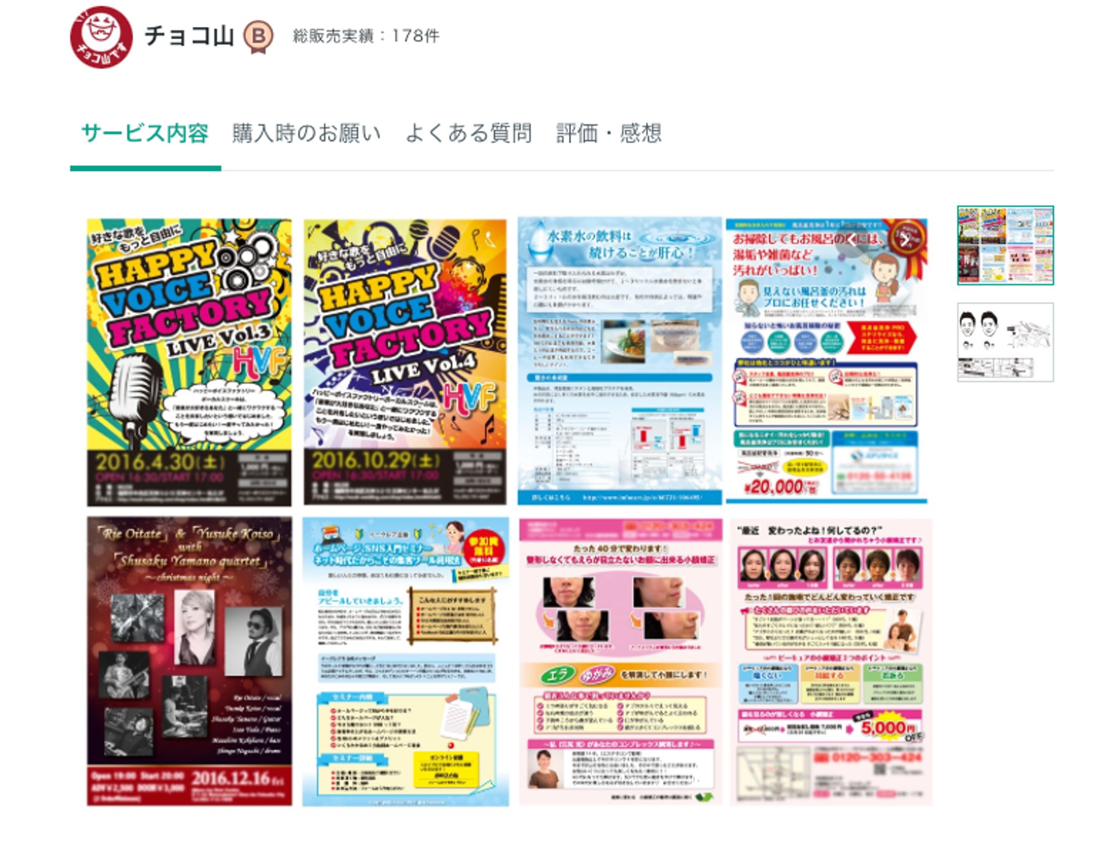 ココナラでの販促物・チラシ制作実績（170件超）-1