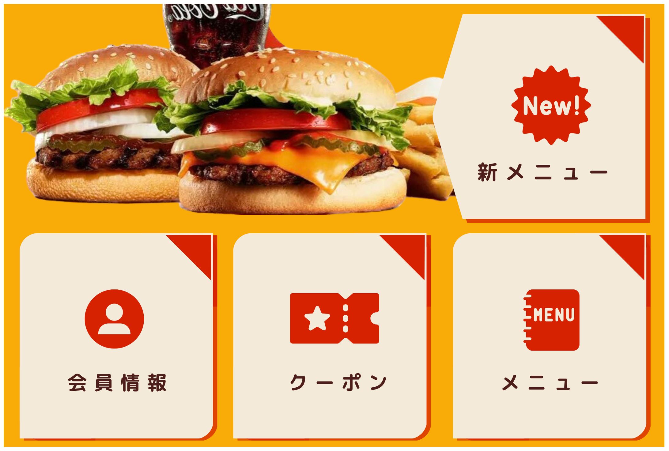 LINEリッチメニュー（ファーストフード店）-1