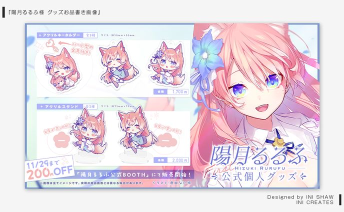 陽月るるふ様/グッズお品書き画像 陽月るるふ様/グッズお品書き画像