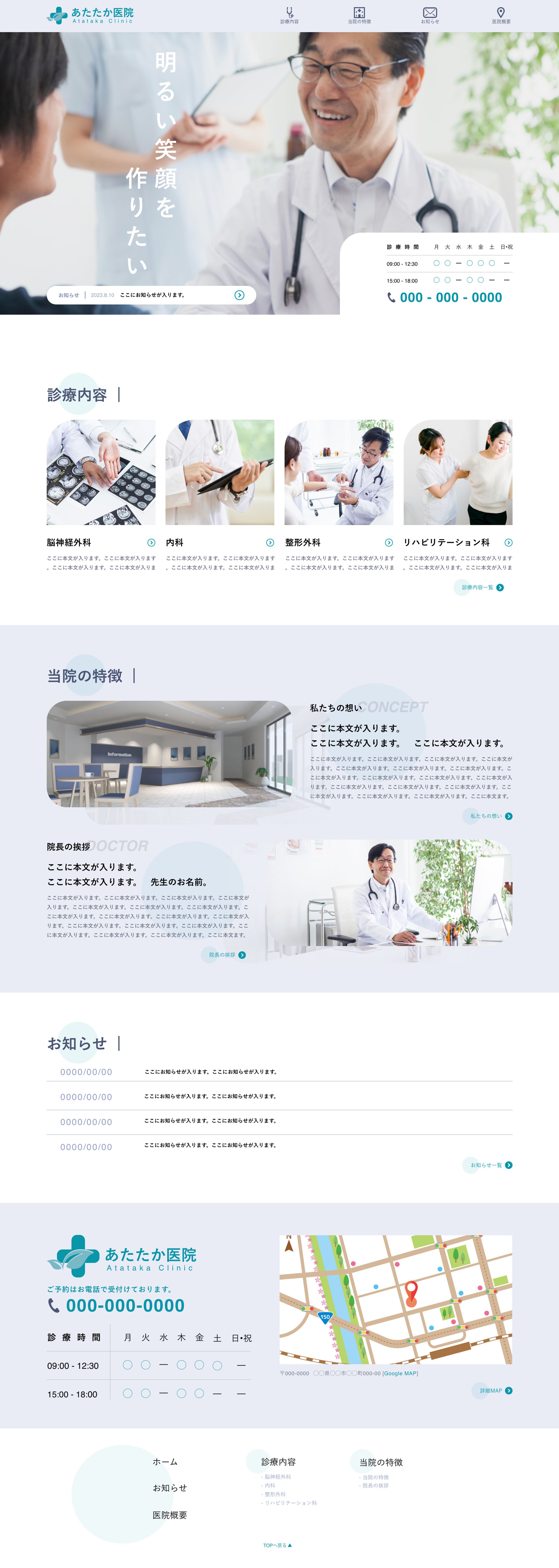 医院コーポレートサイト-1