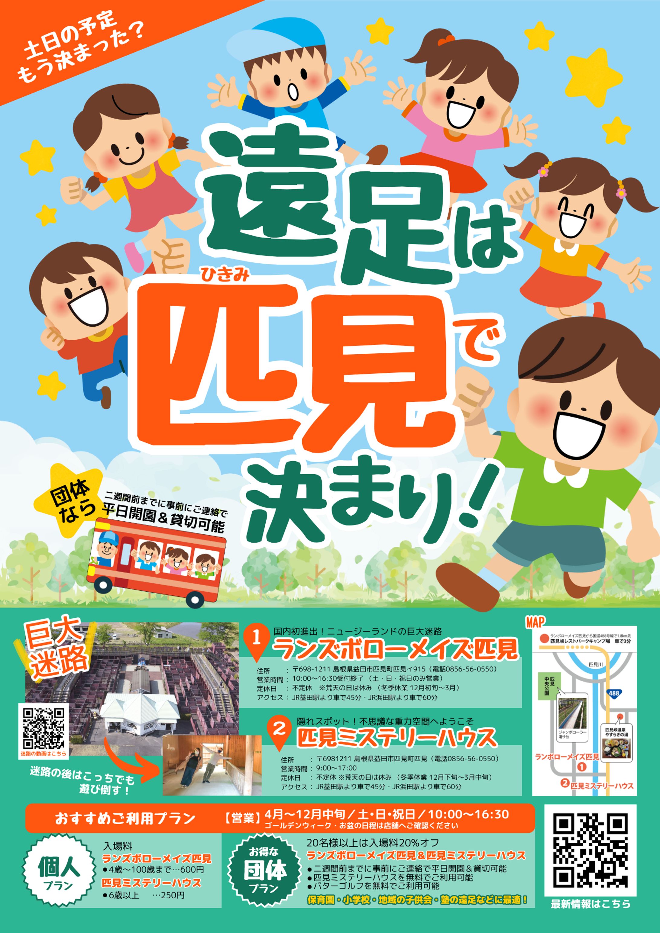 アウトドア施設様　チラシA4(canva)-1