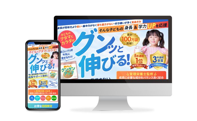 【LP】子どもの成長サポート飲料