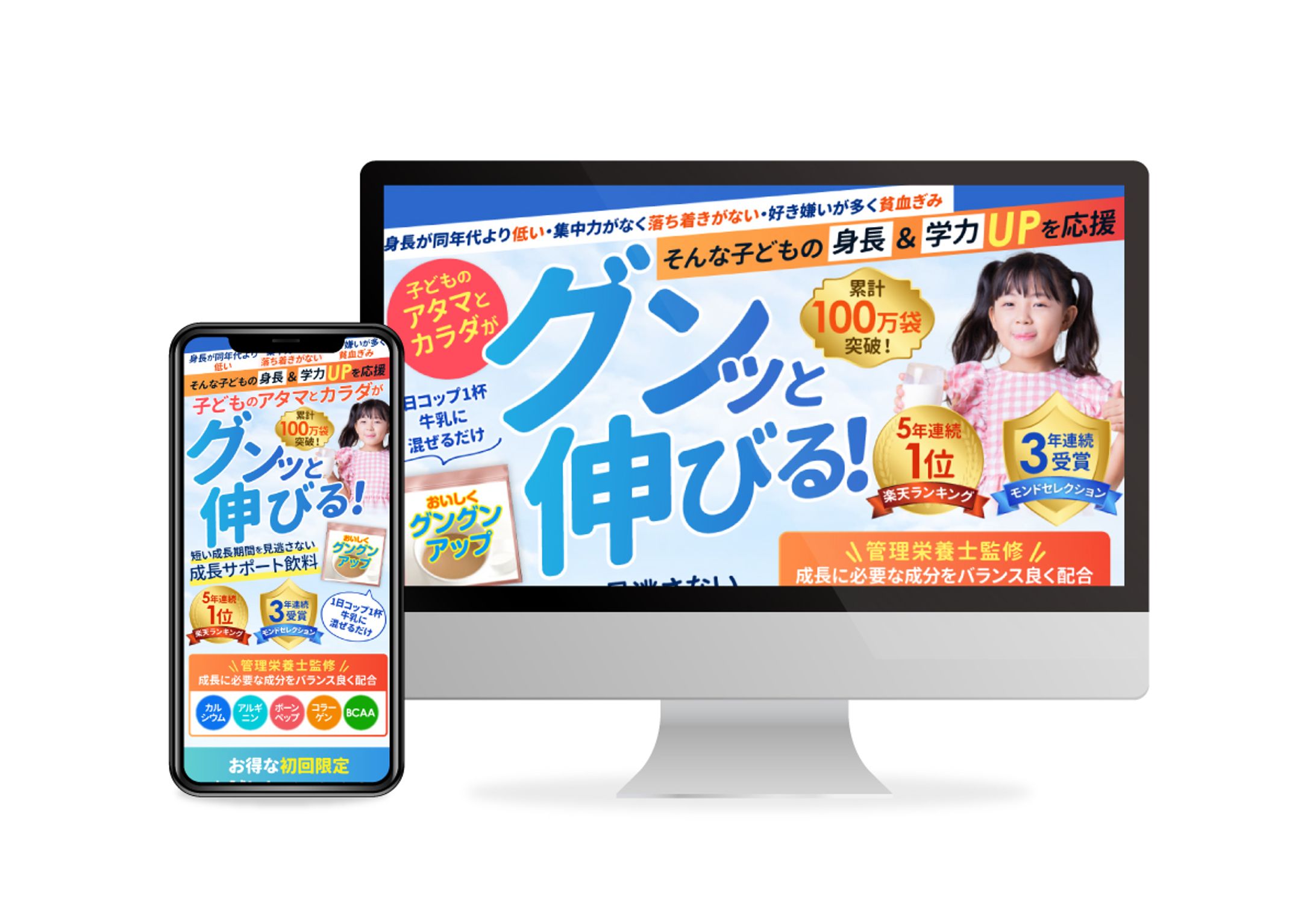【LP】子どもの成長サポート飲料-1