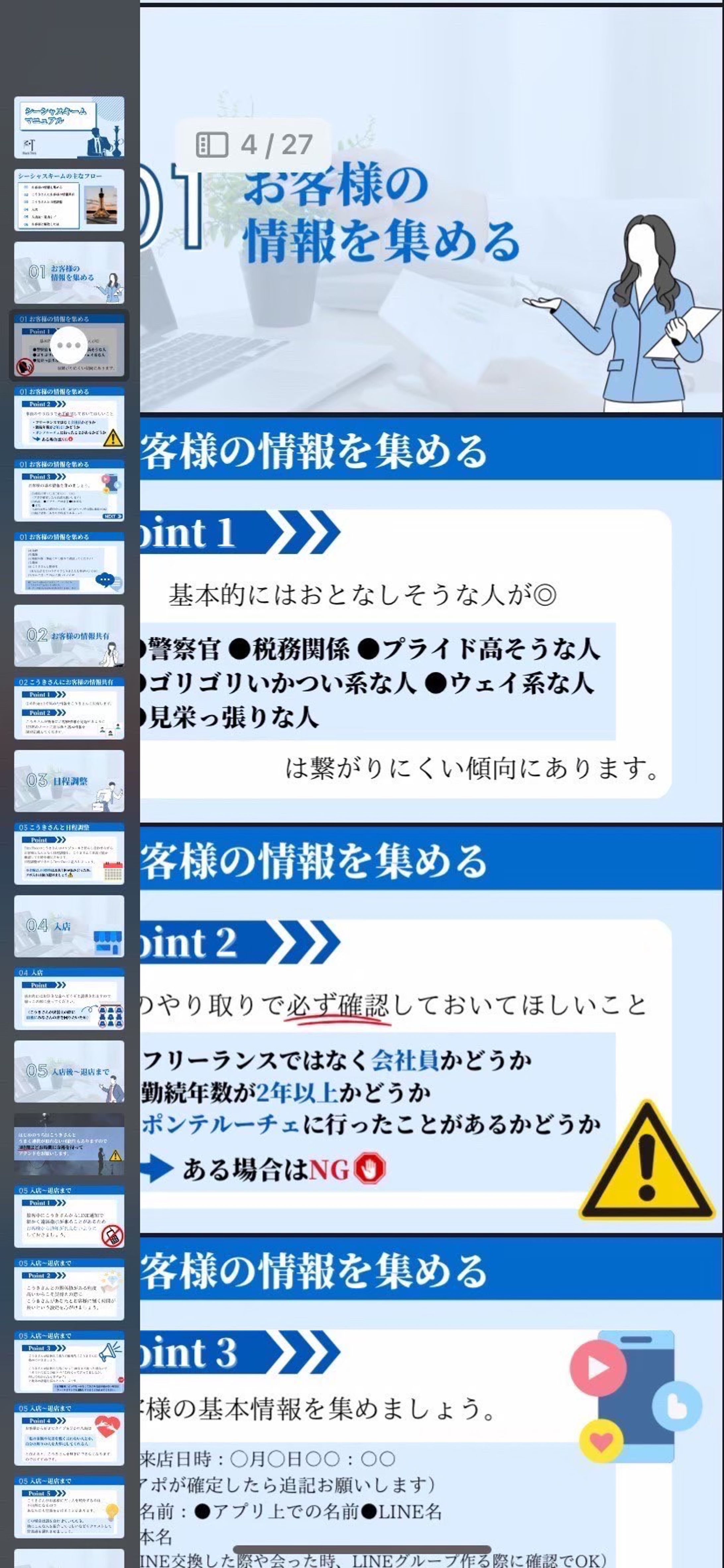 営業用資料作成代行②-1