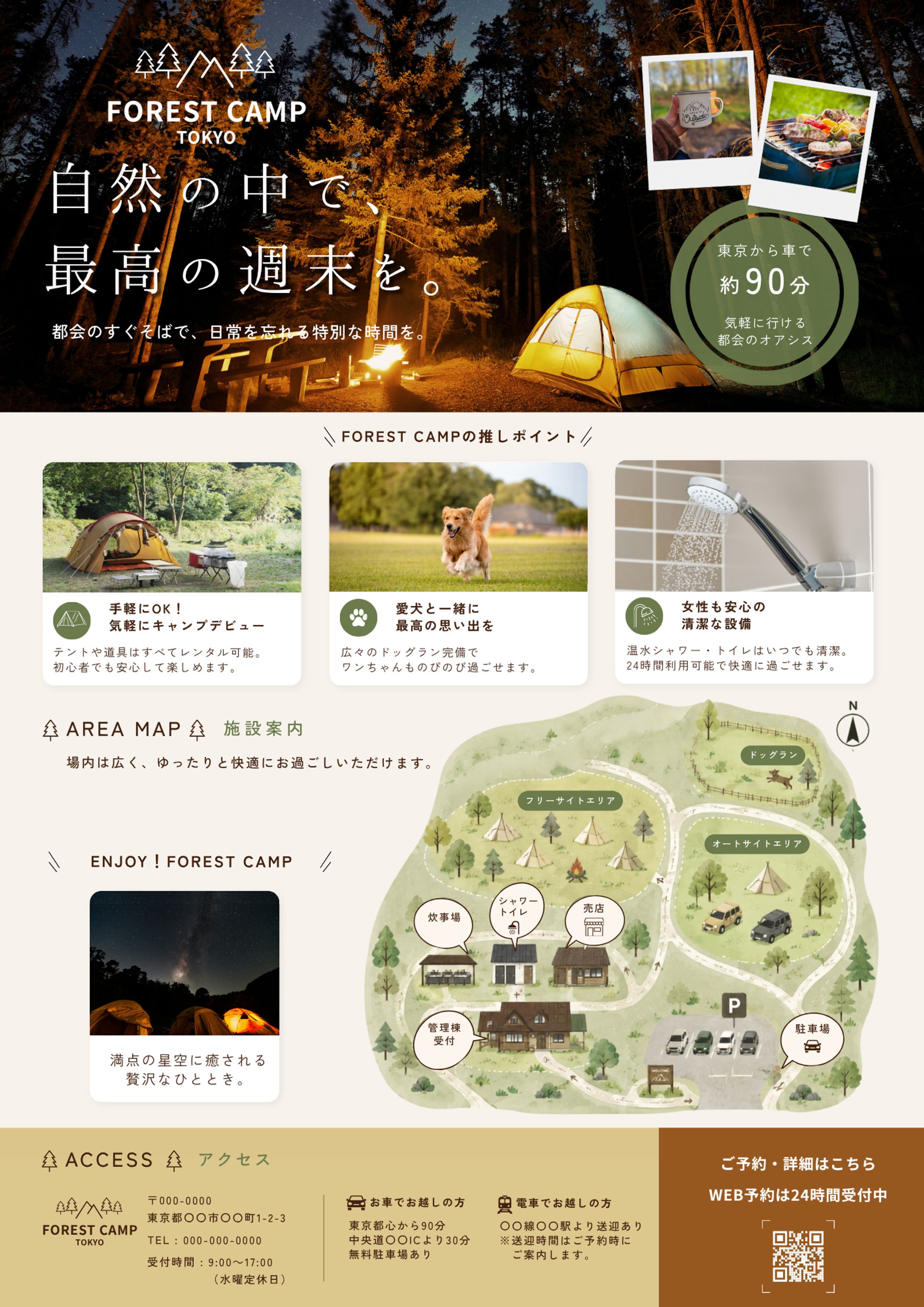 キャンプ場施設案内チラシ-1