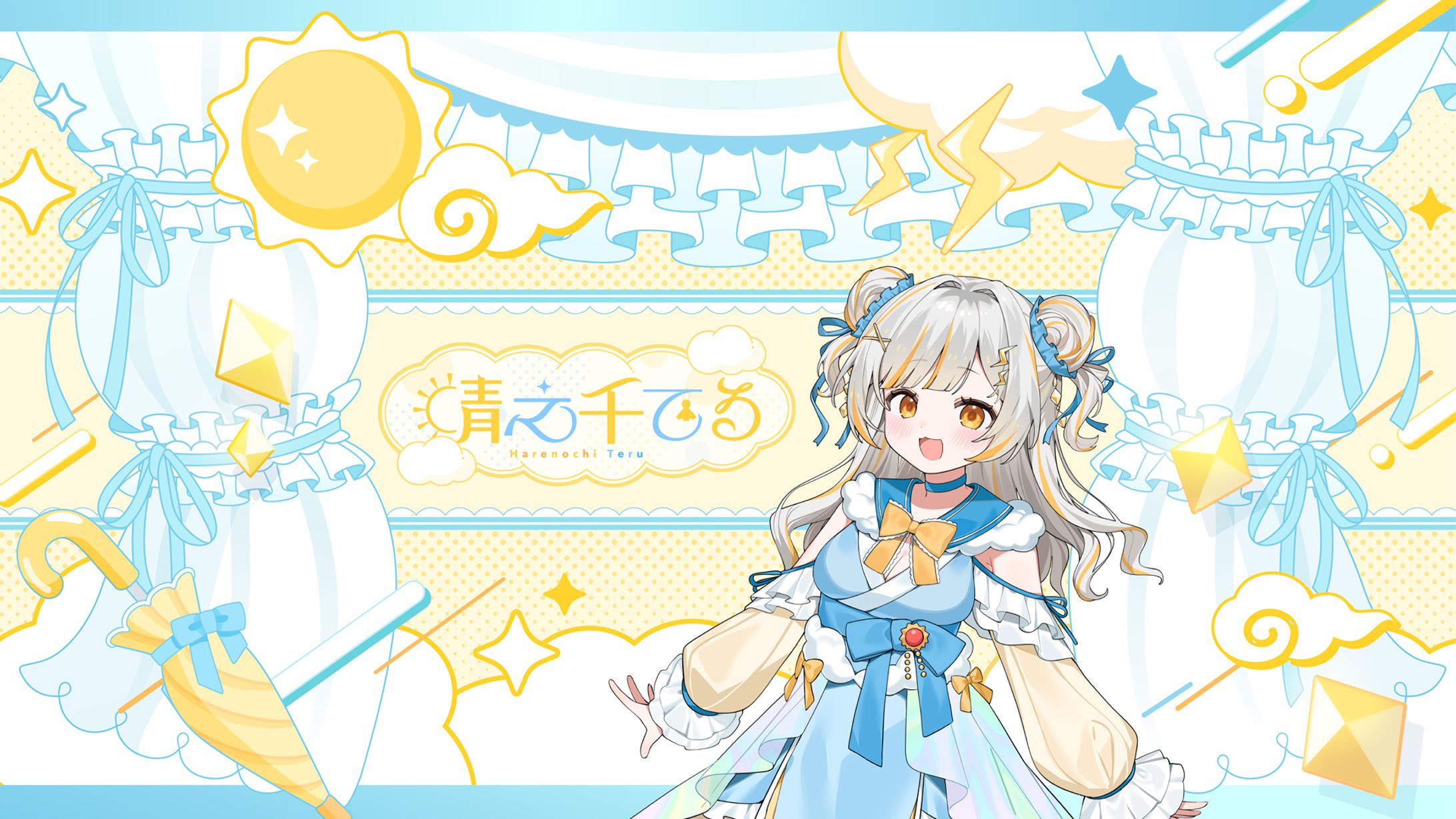 晴之千てる様 　チャンネルアート-1