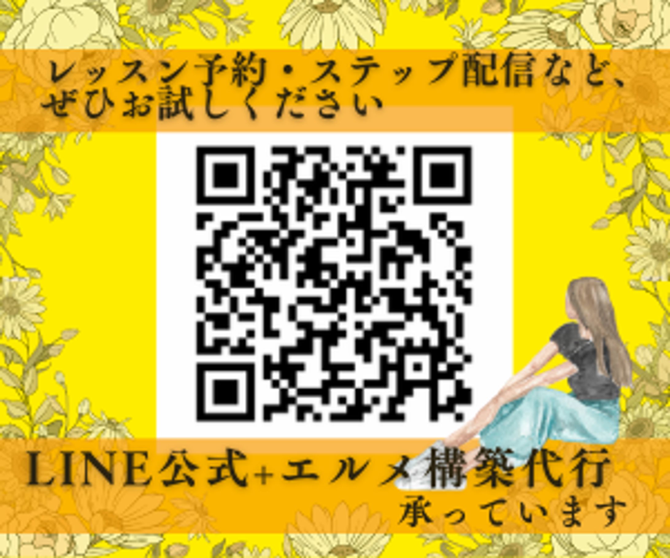 LINE公式+エルメ構築代行-1