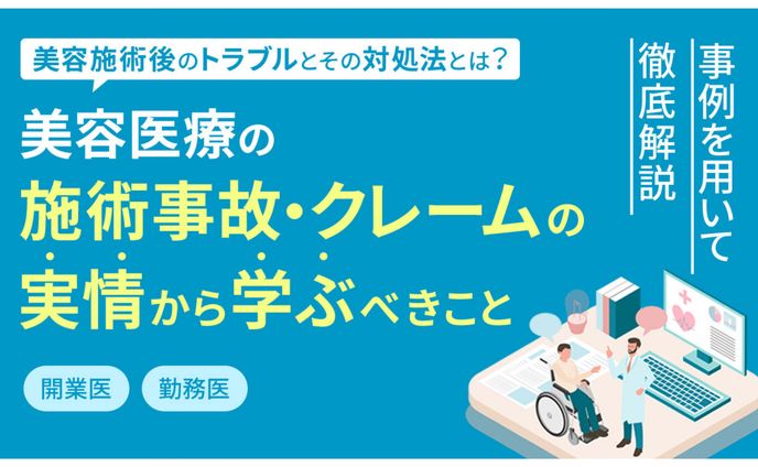 コンペ：美容医療セミナーMV
