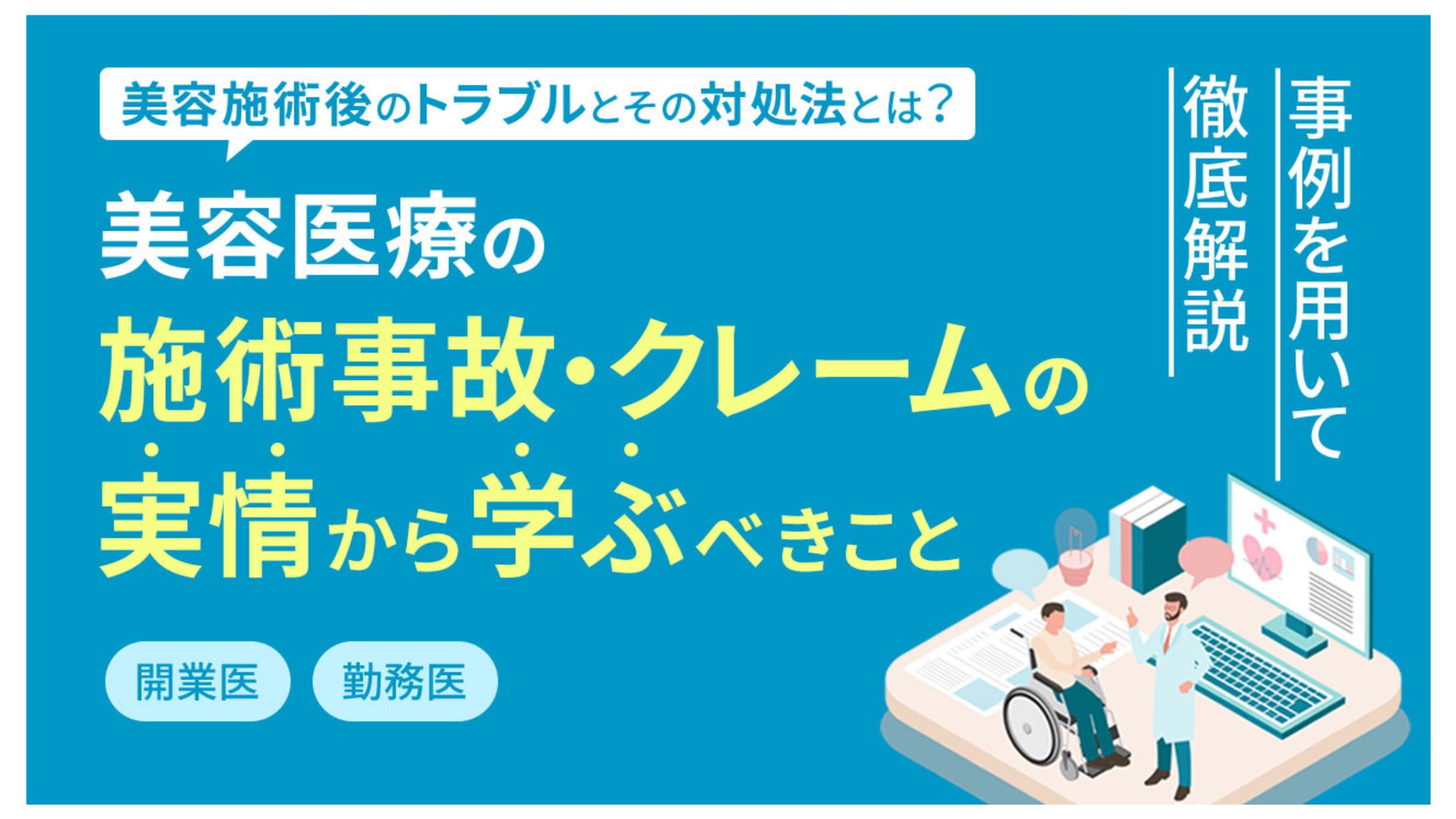 コンペ：美容医療セミナーMV-1