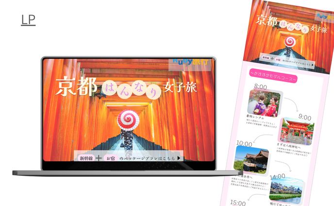 【HerTeck架空案件】旅行パッケージプランLP制作