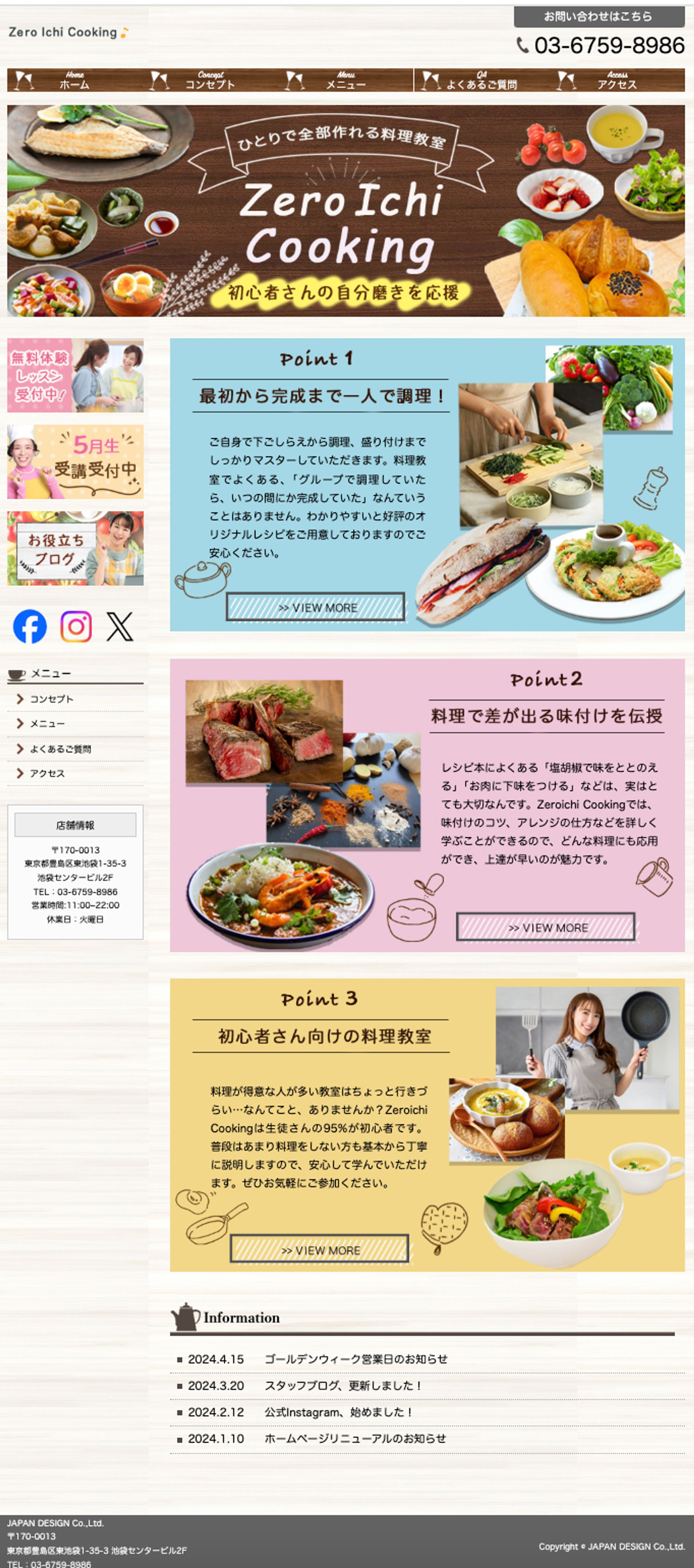 HP：初心者向け料理教室-1