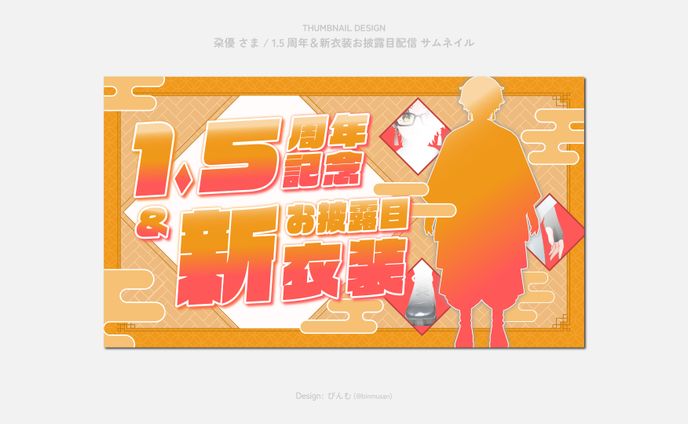 ロゴ制作、衣装