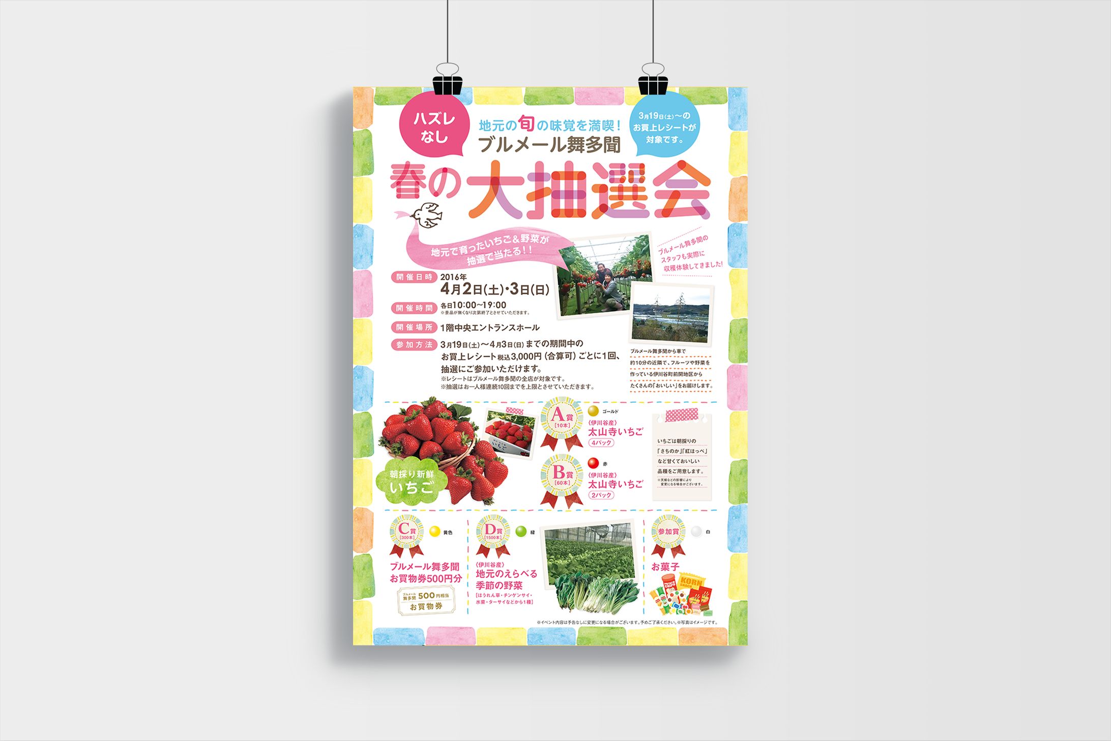 商業施設 イベントポスター-1