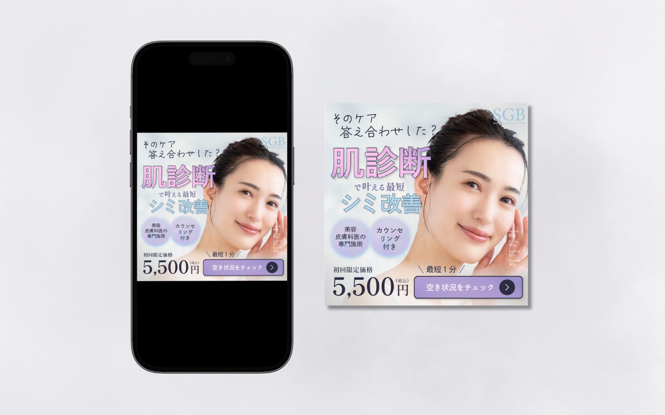 【美容クリニック広告バナー】シミ改善キャンペーン　コンペ提案作品-1